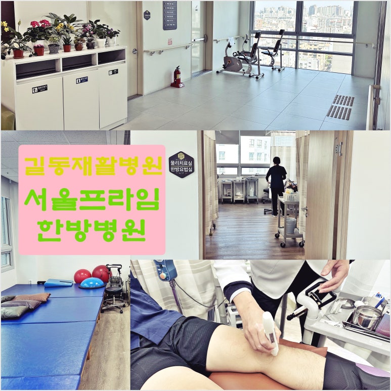 서울프라임한방병원 이미지