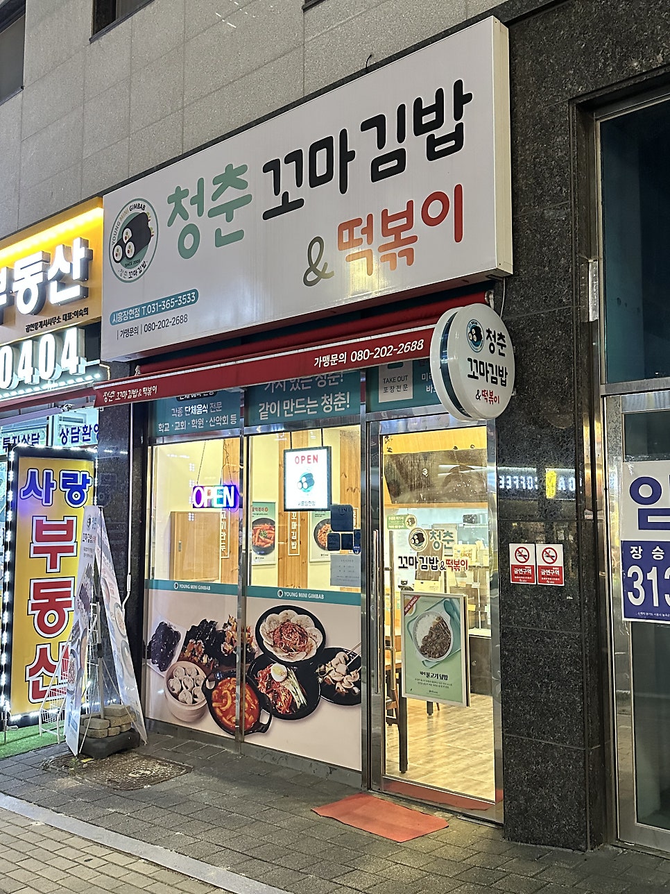 청춘꼬마김밥시흥 이미지