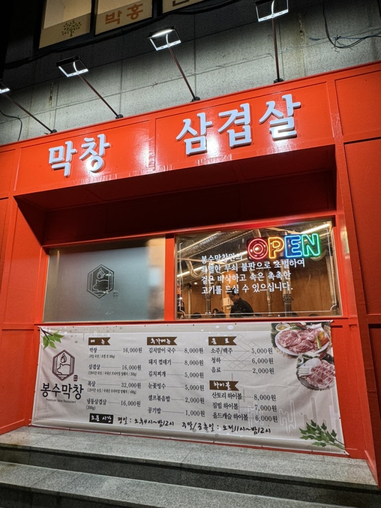 봉수막창 이미지