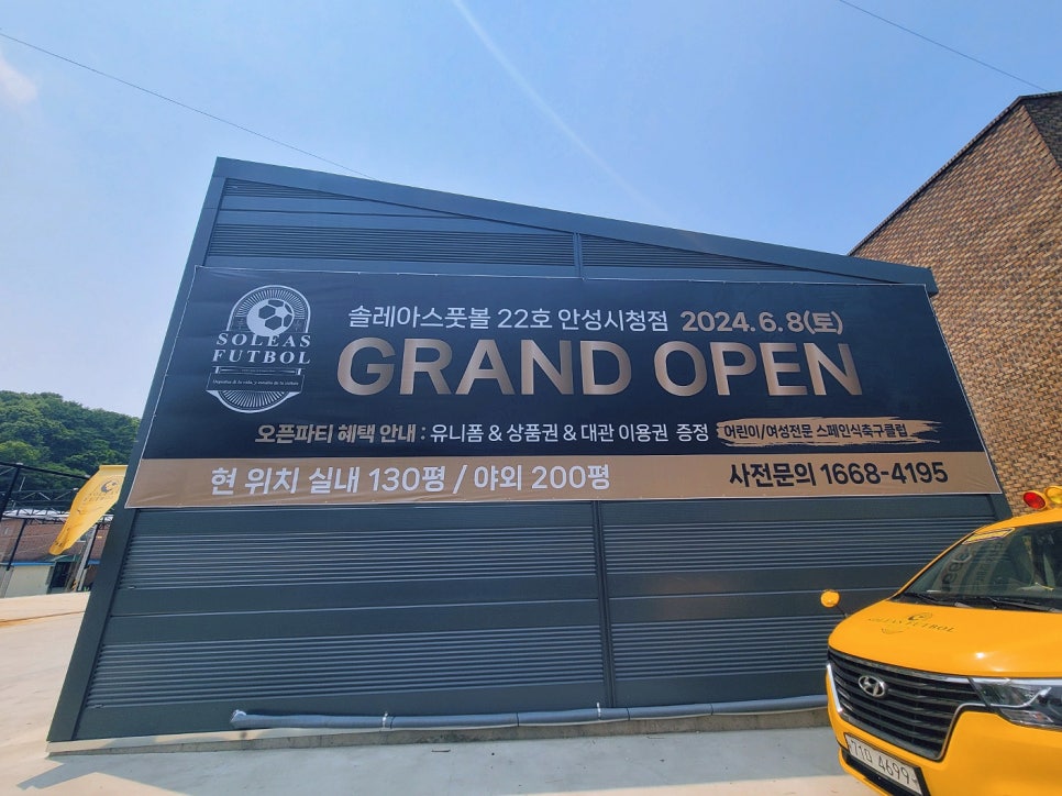 솔레아스풋볼안성 이미지