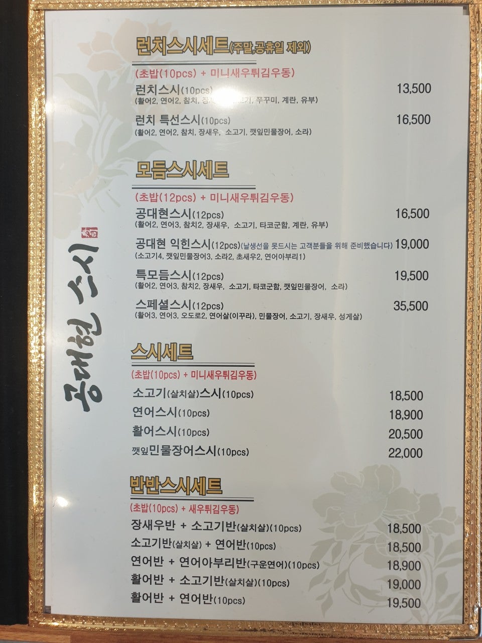 공대현스시속초점 이미지