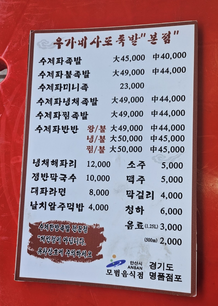 우가네사또족발 이미지