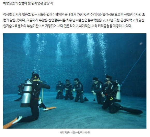 서울산업잠수학원 이미지