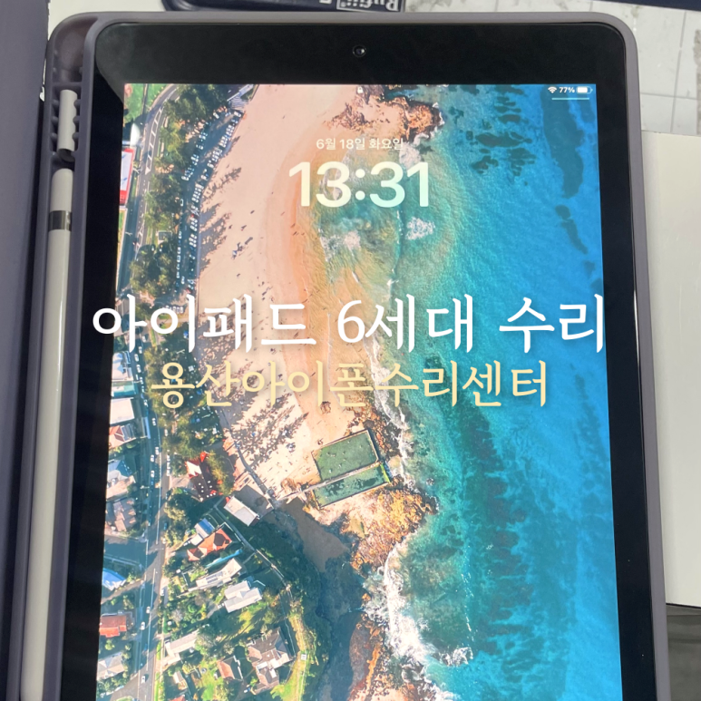 용산아이폰수리센터아이픽스맥북수리중고폰 이미지