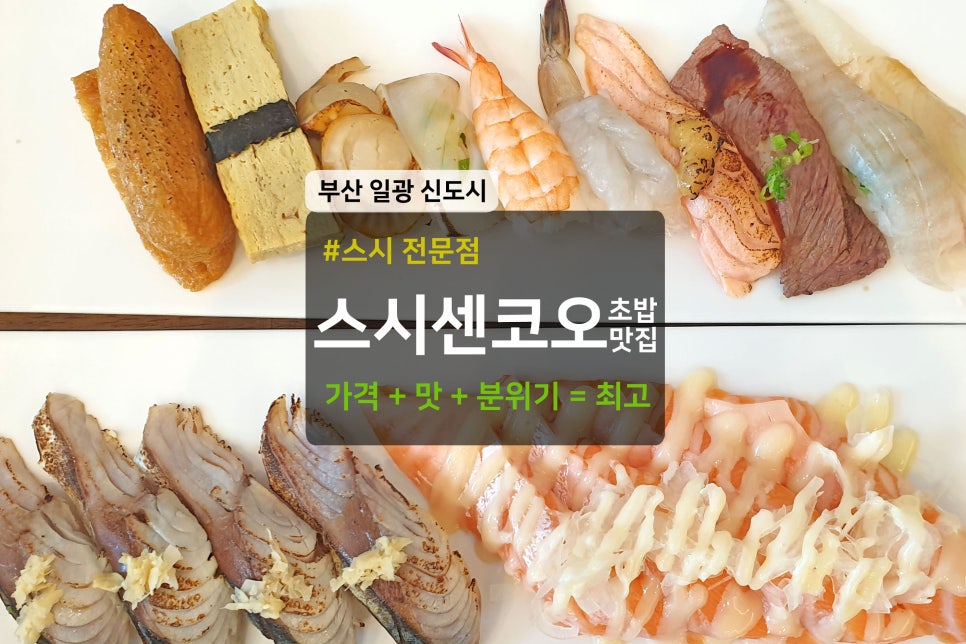 스시센코오 이미지