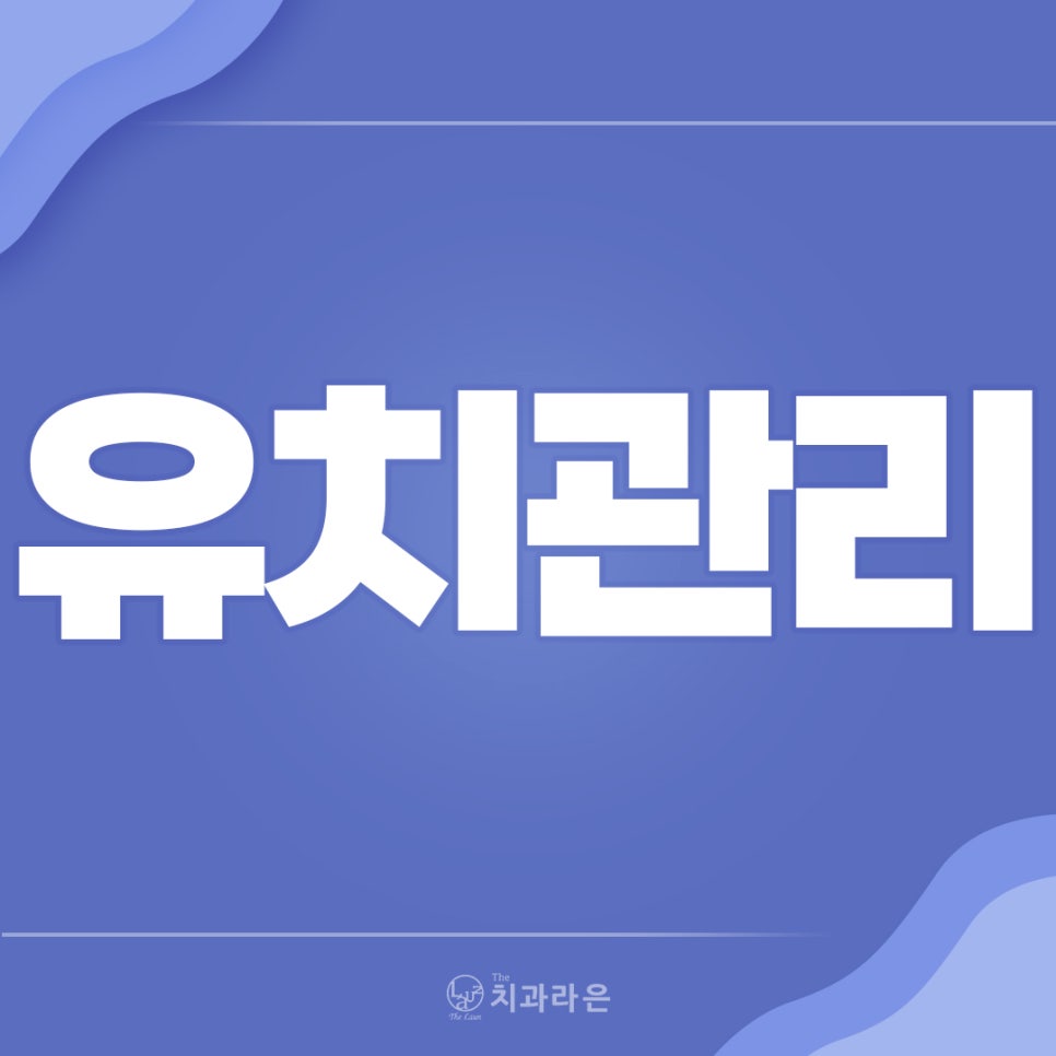라은치과의원 이미지