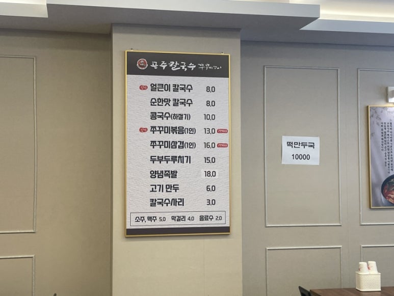 공주칼국수쭈꾸미구이서대전점 이미지