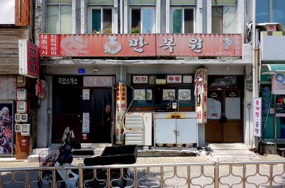 만복원 이미지