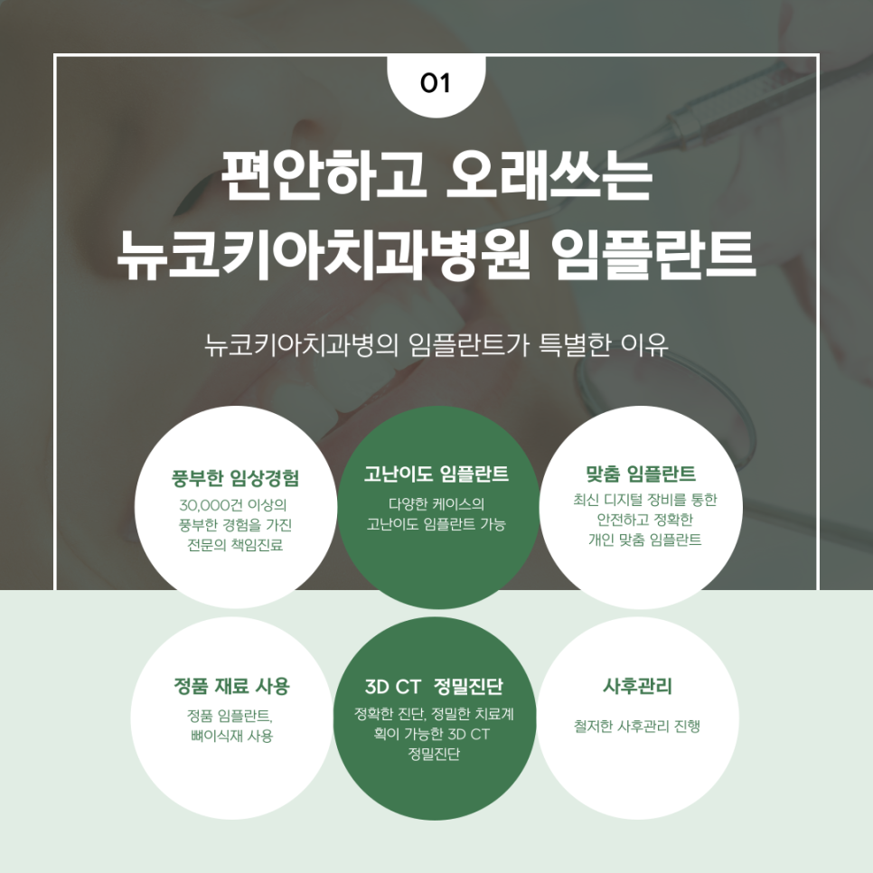 뉴코키아치과병원 이미지