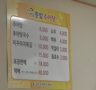 통발추어탕 이미지