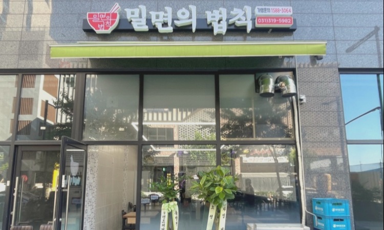 밀면의법칙 이미지