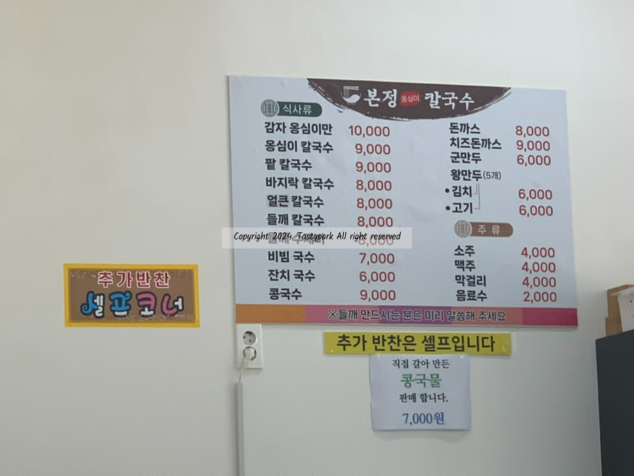 본정옹심이칼국수 이미지