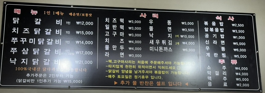 쭈삼춘천닭갈비 이미지
