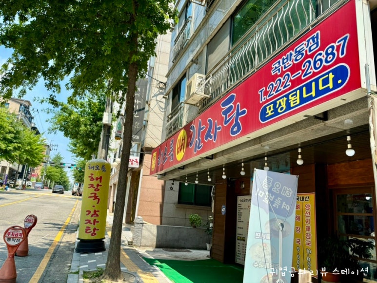 해오름뼈감자탕 이미지