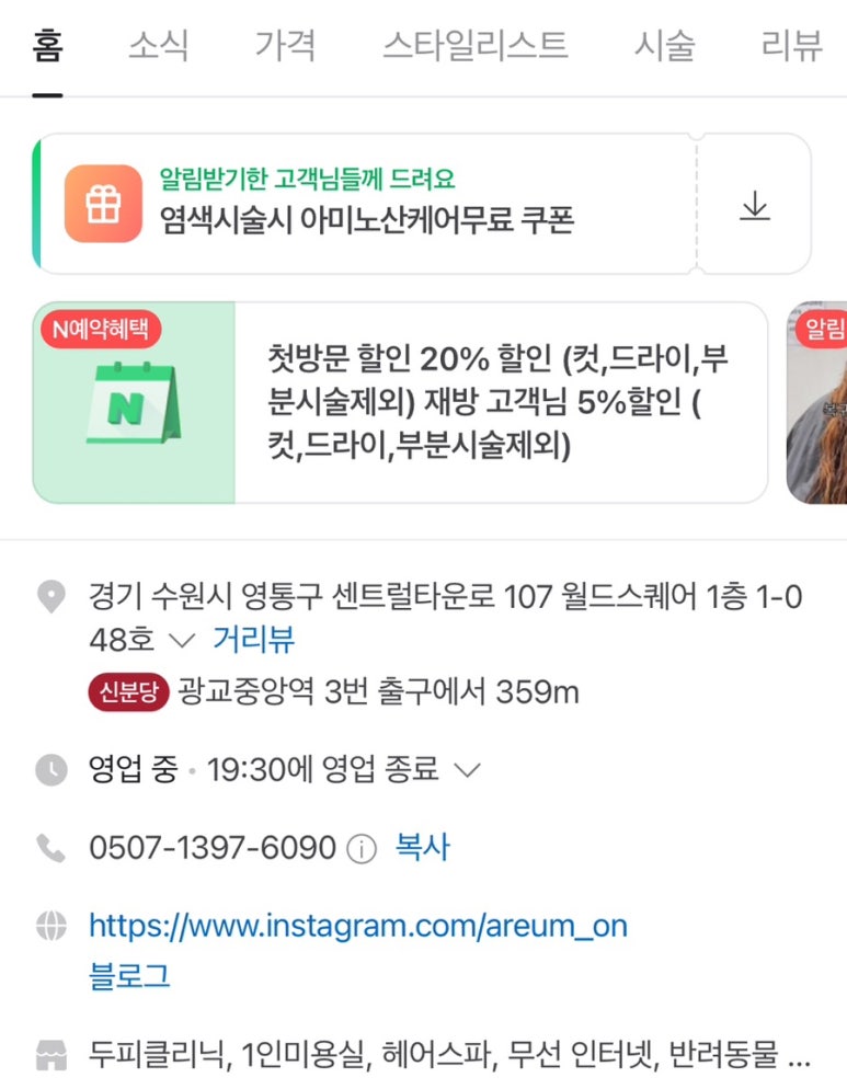 아름온헤어살롱 이미지