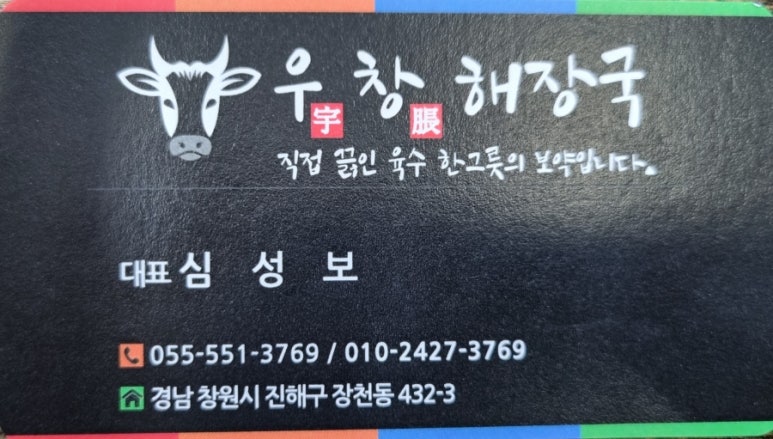 우창해장국 창원진해직영점 이미지