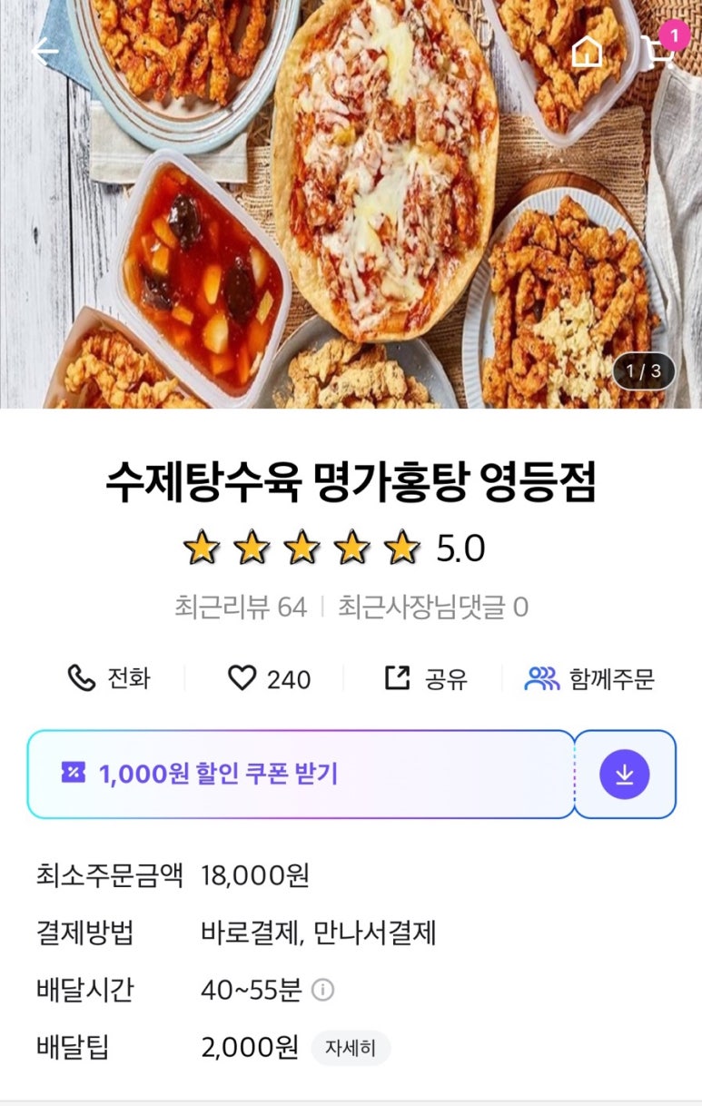수제탕수육명가홍탕 이미지