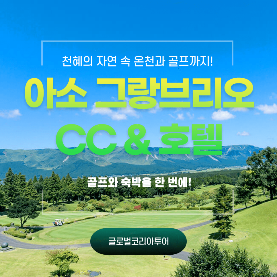 그랑코리아 투어 이미지