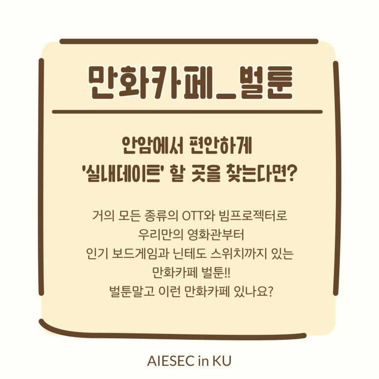 벌툰고대점 이미지