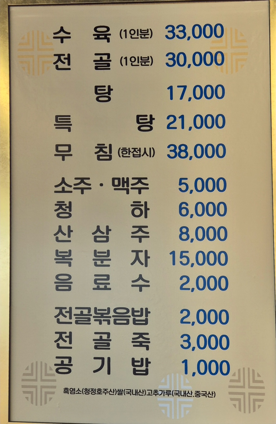 삼미집흑염소 이미지