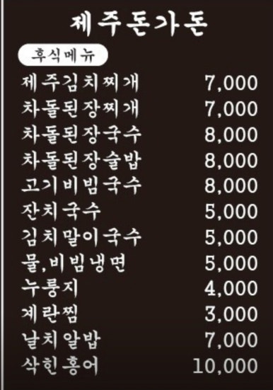 제주돈가돈 이미지