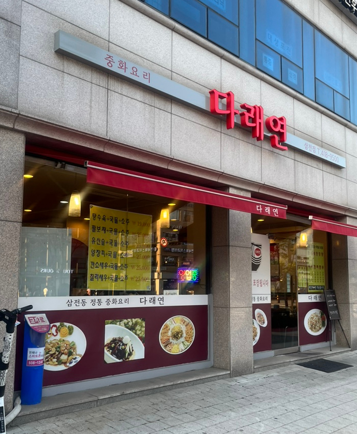 다래연 이미지