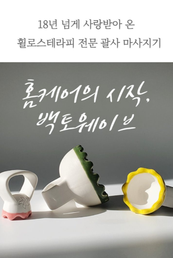 골드체형관리 이미지