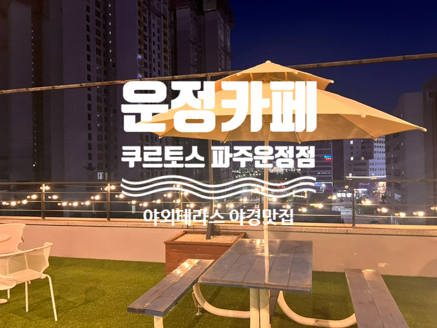 카페쿠르토스 이미지