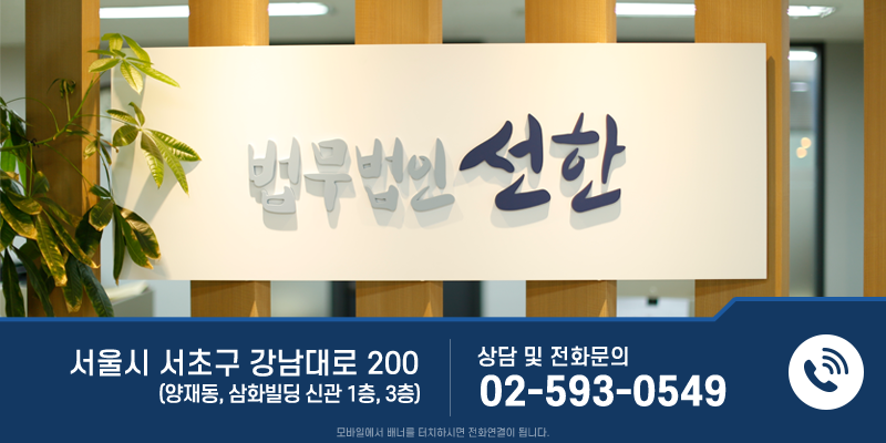 법무법인선한 이미지