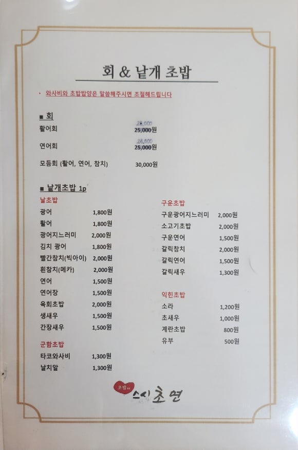 스시초연 이미지