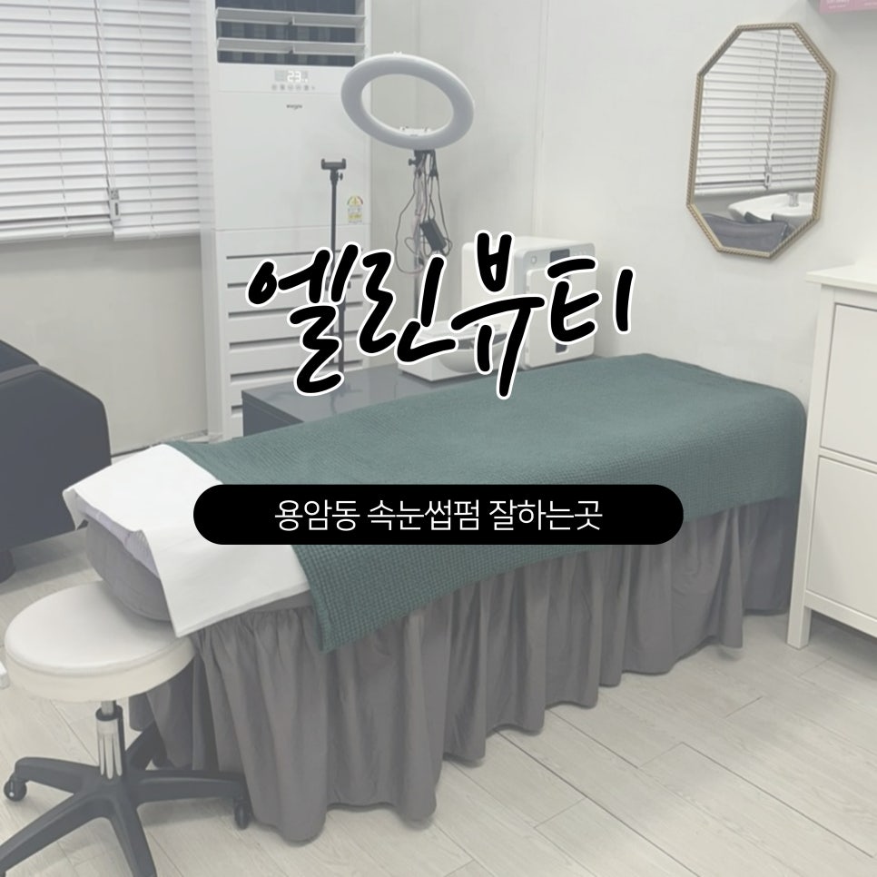 엘린뷰티 이미지