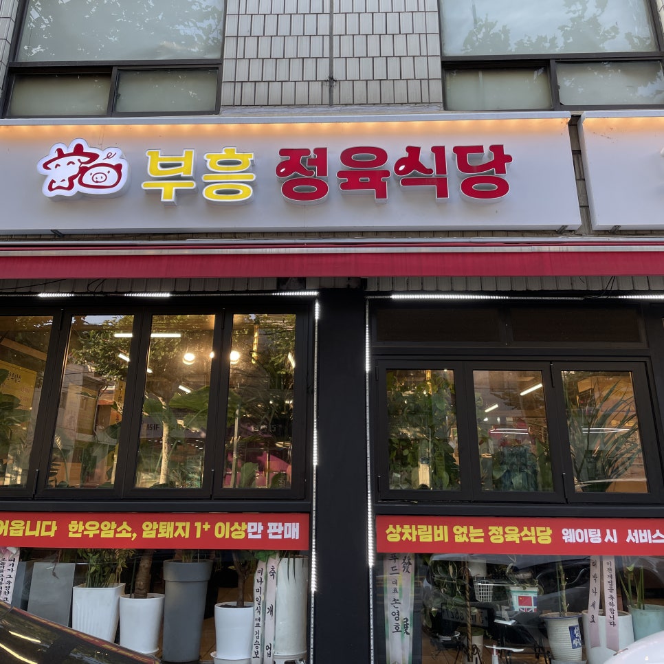 부흥축산 이미지