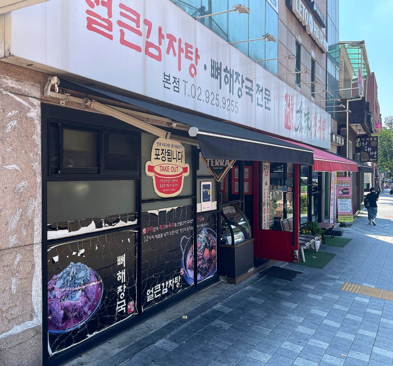 아리랑 수미감자탕 이미지