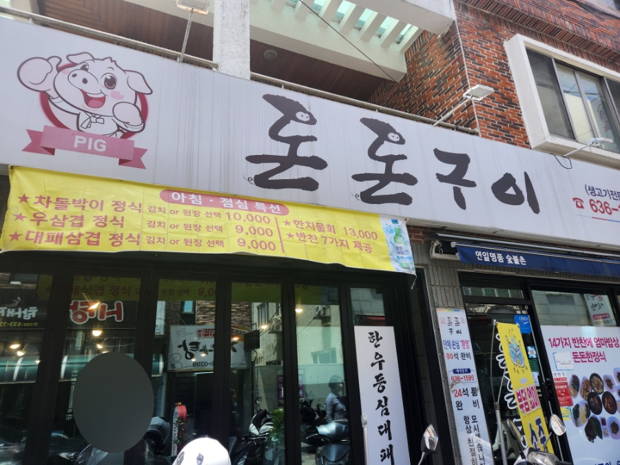 돈돈구이 이미지