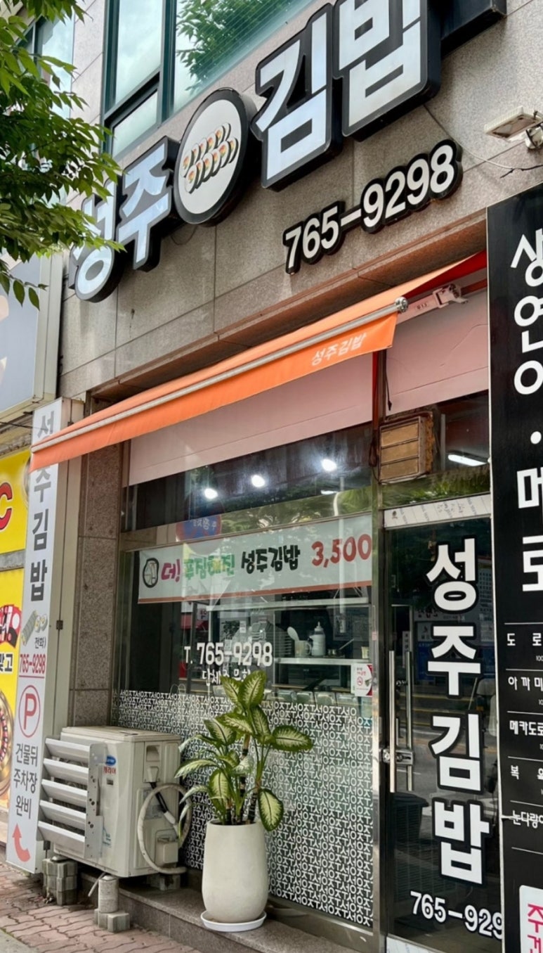 성주김밥 이미지