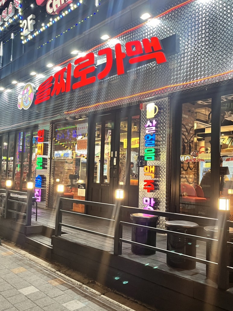 을찌로가맥 청주대점 이미지