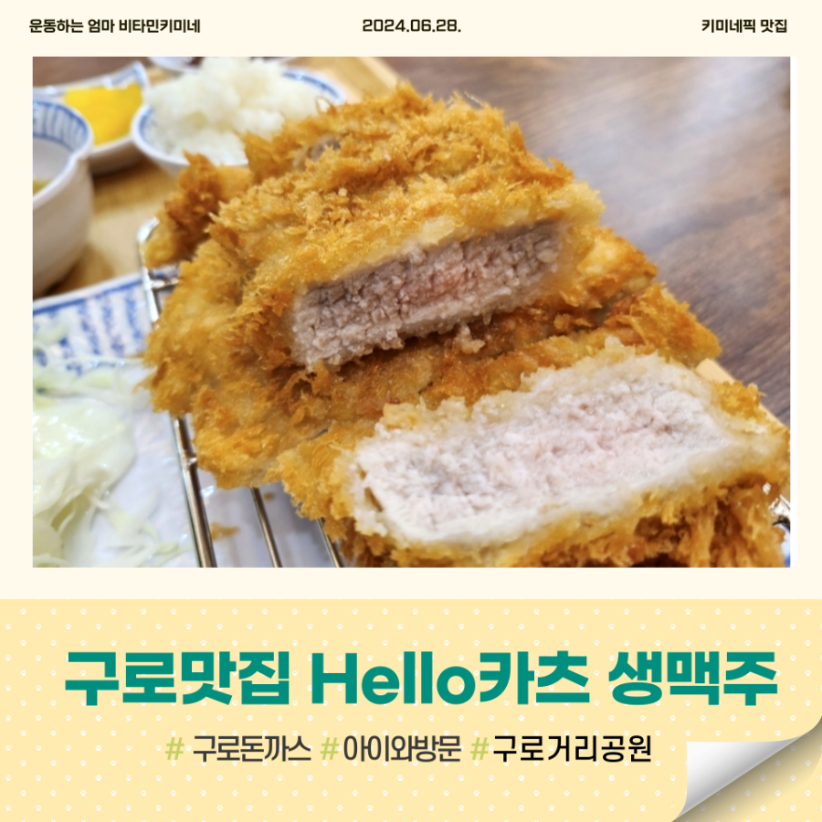 헬로카츠 이미지