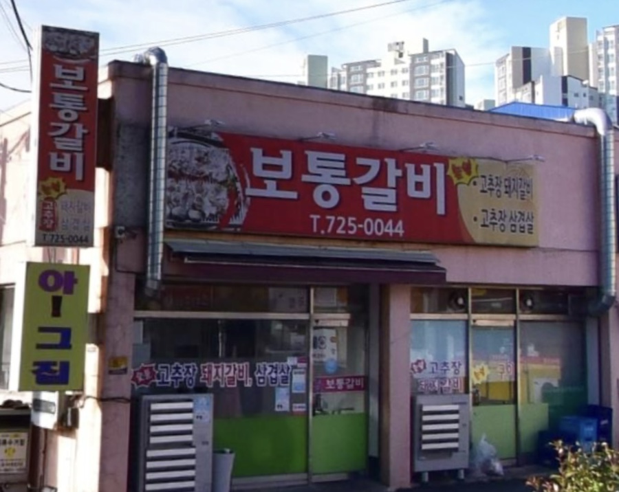 보통갈비 대표 사진