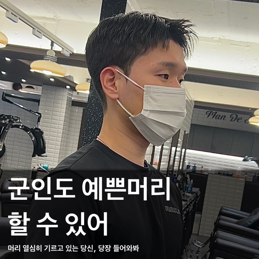 맨드살롱 혜화점 이미지