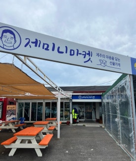 제미니마켓 이미지