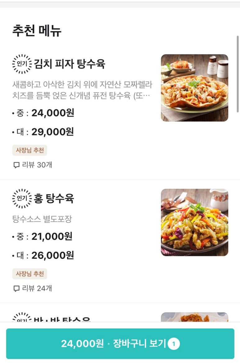 수제탕수육명가홍탕 이미지