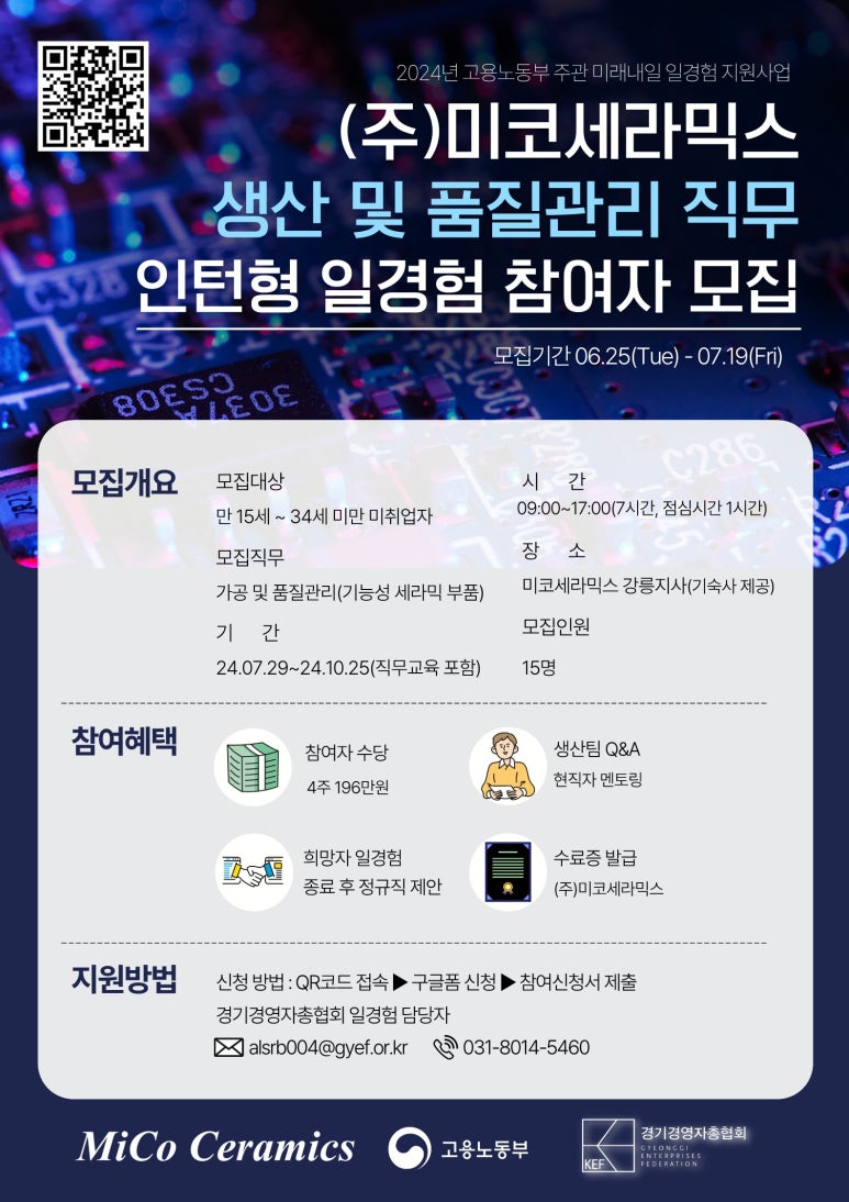 (주)미코세라믹스 이미지