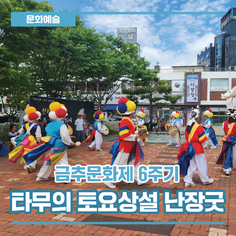 전통예술원타무 이미지