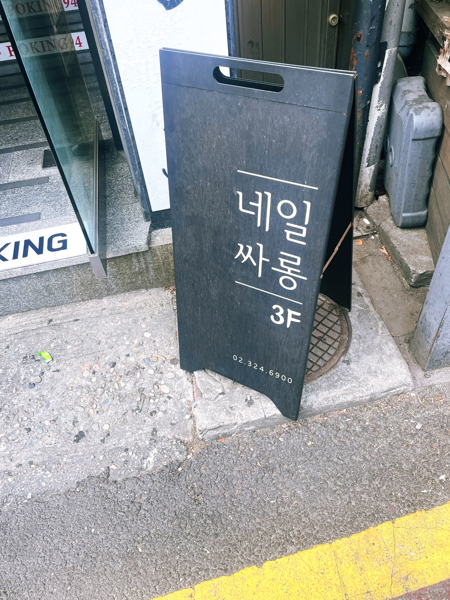네일싸롱 이미지