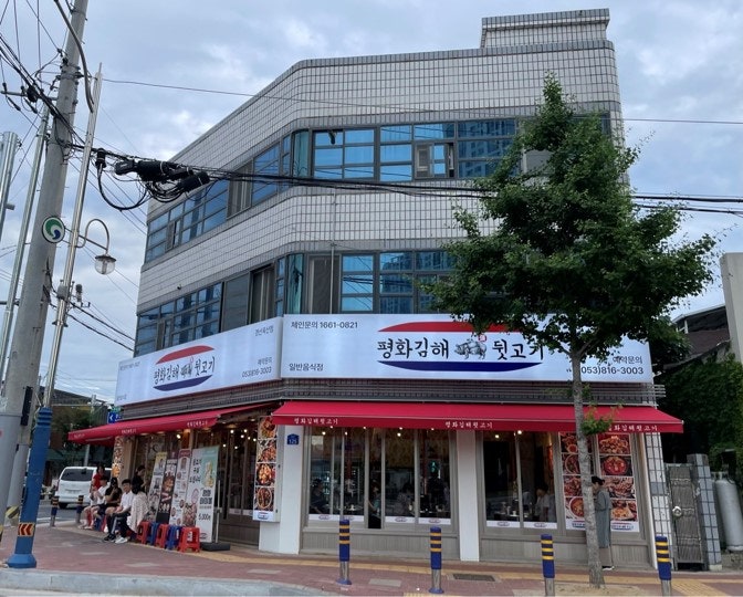 평화김해뒷고기경산 이미지