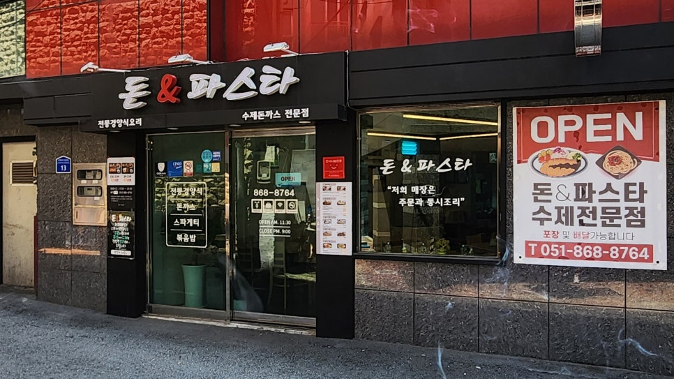 돈앤파스타 이미지