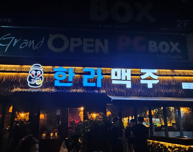 한라맥주영대병원점 이미지