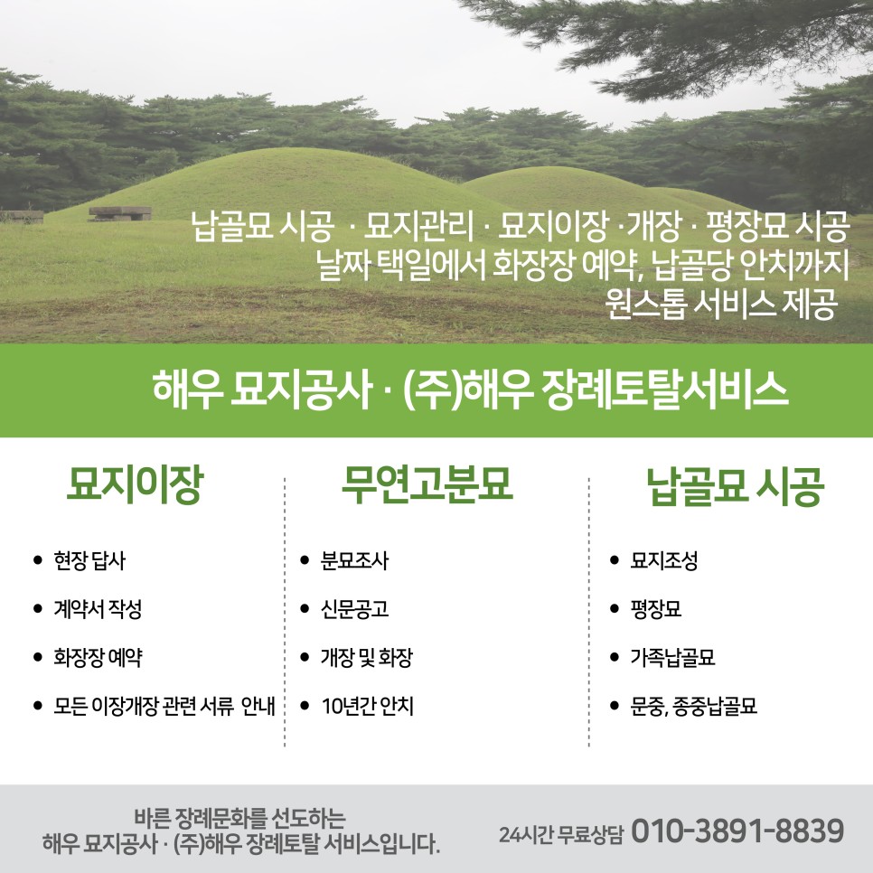 전국묘지이장공사 이미지