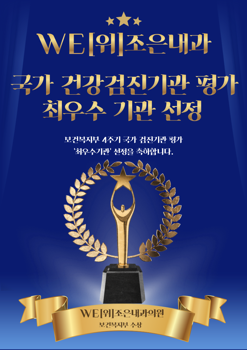 위조은내과의원 이미지