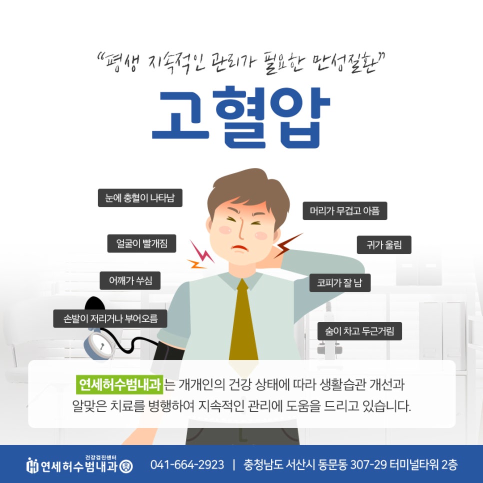 연세주내과 이미지